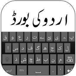Urdu Keyboard 2017
