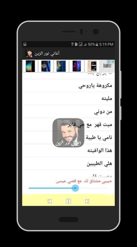 أغاني نور الزين 2018 screenshot 1