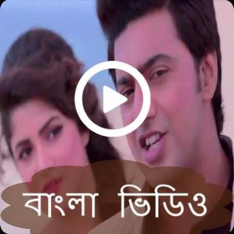 Bangla video song скриншот 4