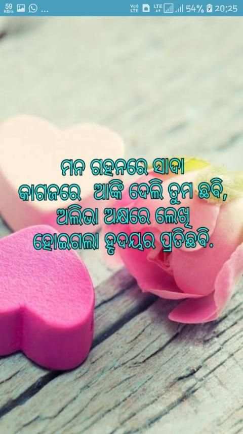 ODIA SHAYARI स्क्रीनशॉट 1