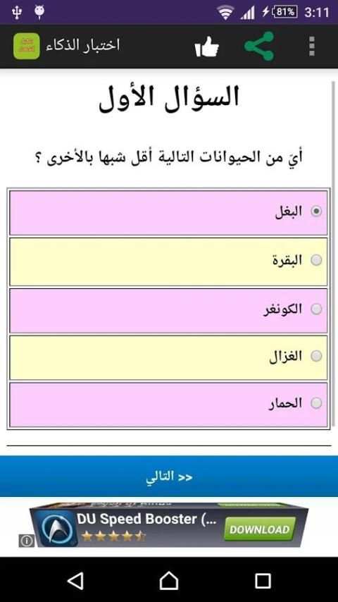 اختبار الذكاء screenshot 1