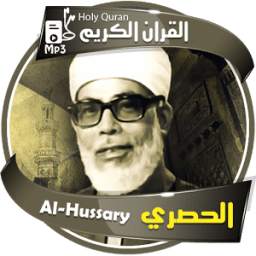 mahmoud khalil al hussary - holy quran