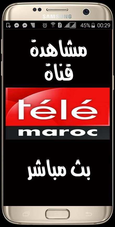 بث مباشر للقنوات المغربية tv maroc بدون انترنت screenshot 5