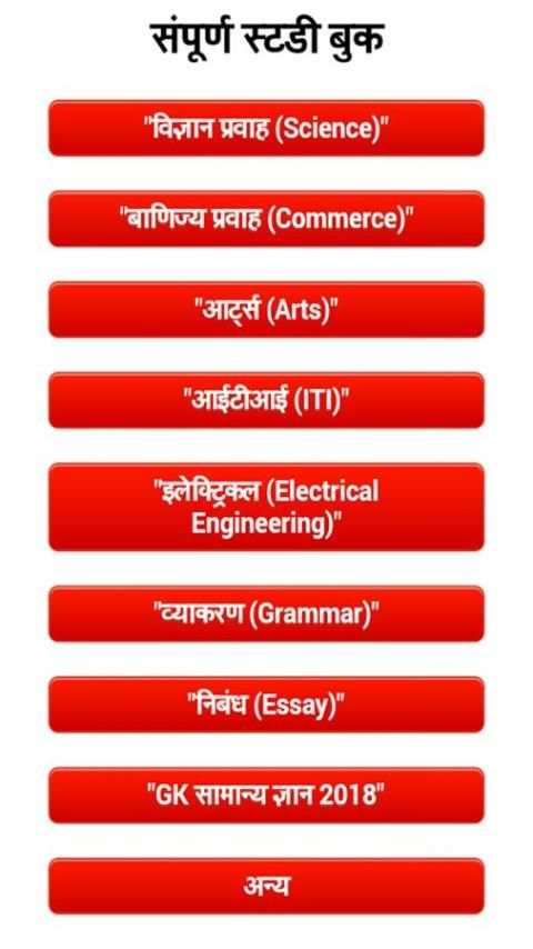 Study Book in Hindi скриншот 3