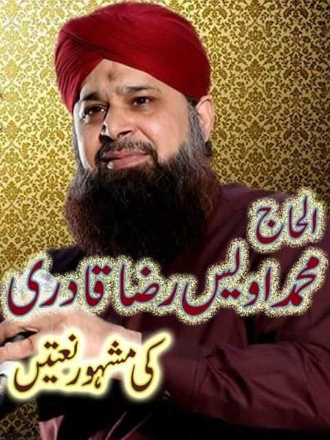 Alhaj Muhammad Owais Raza Qadri Naats screenshot 5