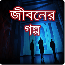 ikon Jiboner Golpo Collection