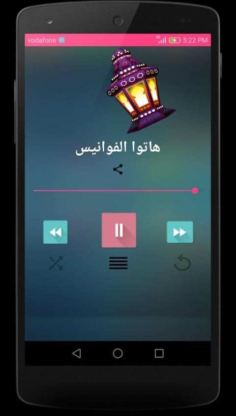 اغاني رمضان screenshot 3