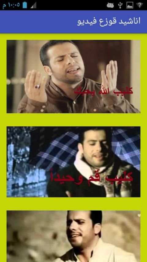 اناشيد عبدالقادر قوزع فيديو بدون انترنت HD screenshot 5