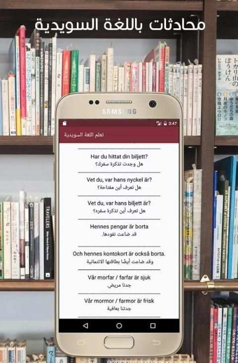 تعلم اللغة السويدية : محادثات скриншот 3