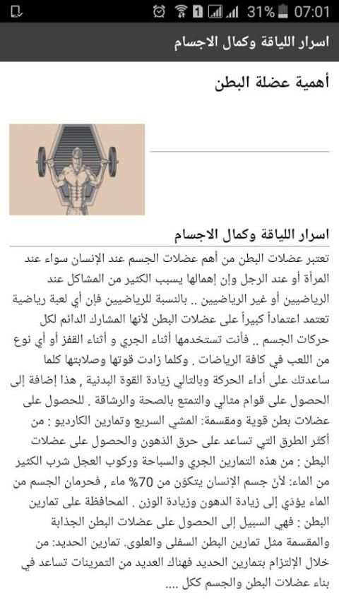 اسرار اللياقة وكمال الاجسام screenshot 5