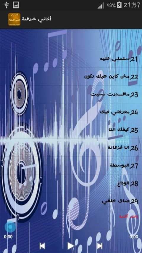 أغاني شرقية screenshot 1