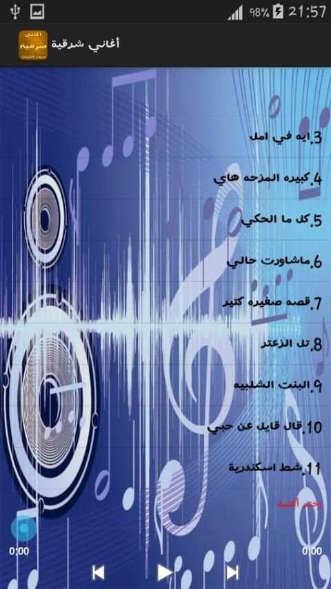 أغاني شرقية screenshot 3
