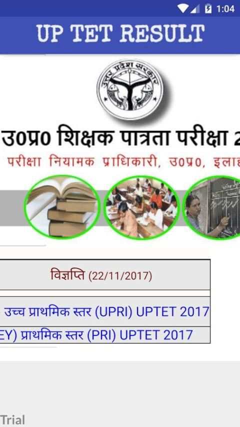 UPTET Result स्क्रीनशॉट 1
