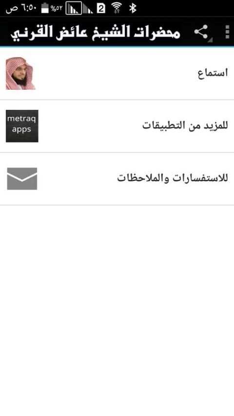 محاضرات الشيخ عائض القرني screenshot 5