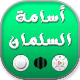 اناشيد أسامة السلمان 1.0