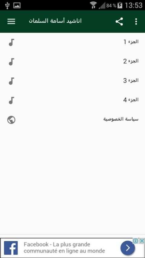 اناشيد اسمة السلمان скриншот 3