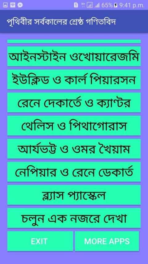 পৃথিবীর গণিতবিদের ইতিহাস скриншот 2