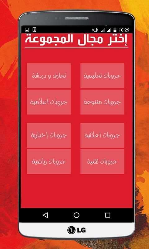 مجموعات واتس اب screenshot 2