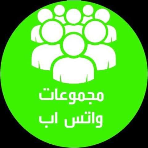 مجموعات واتس اب скриншот 1
