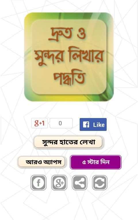 সুন্দর হাতের লেখা - Beautiful Hand Writing screenshot 1