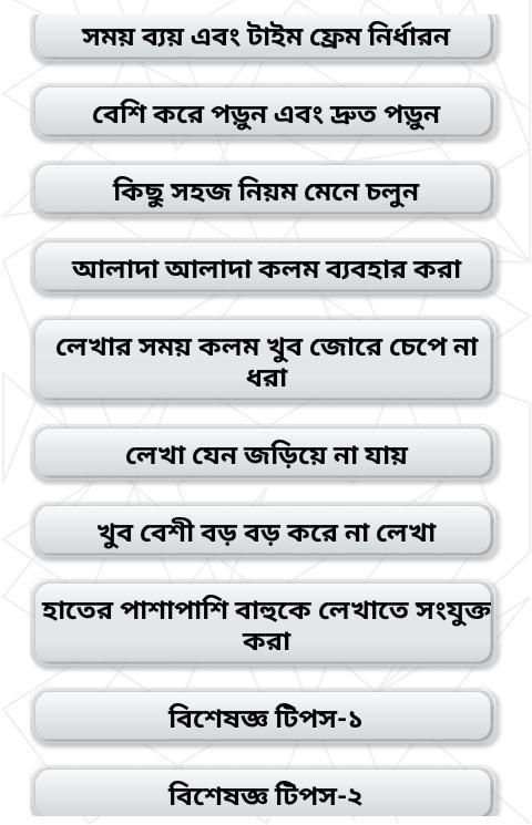 সুন্দর হাতের লেখা - Beautiful Hand Writing screenshot 3