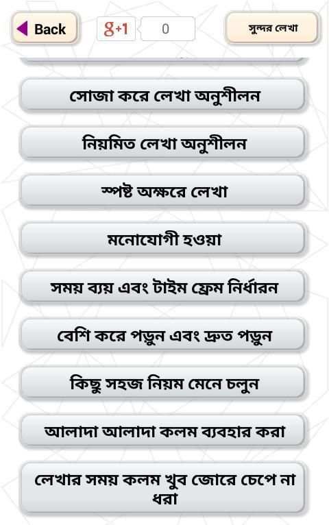 সুন্দর হাতের লেখা - Beautiful Hand Writing screenshot 2