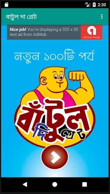 দা গ্রেট বাটুল | The Great Batul Videos 3 تصوير الشاشة