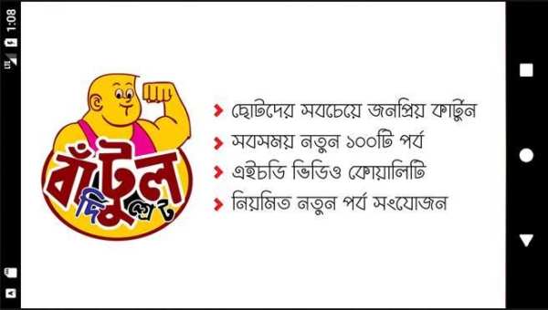 দা গ্রেট বাটুল | The Great Batul Videos 1 تصوير الشاشة