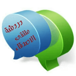 ikon دردشة ملتقى الاصدقاء