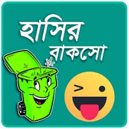 Hashir Baksho(Box of Laughing!) - Unlimited Smile