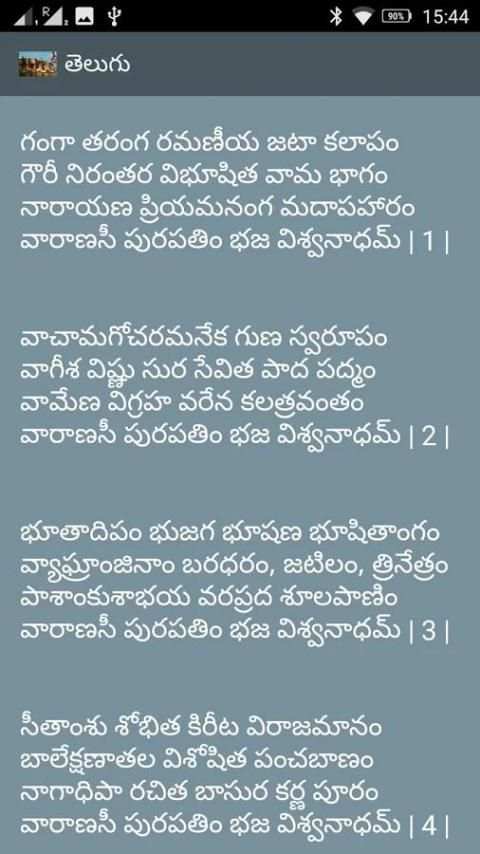 Kashi Vishwanath Ashtakam screenshot 4