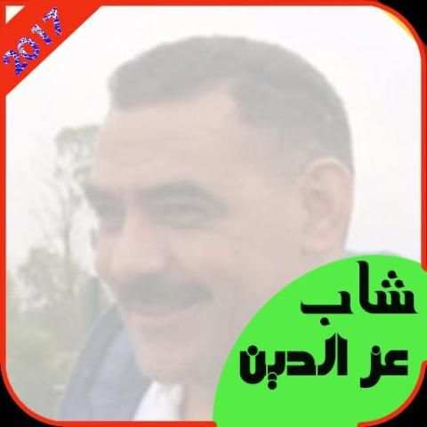 cheb azzedine mp3-اغاني شاب عزالدين screenshot 5