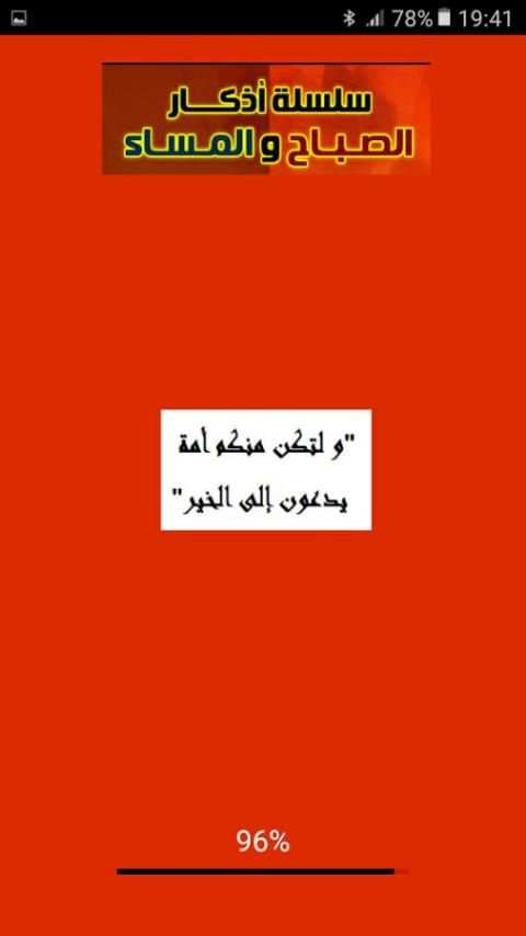 سلسلة أذكار الصباح و المساء скриншот 4