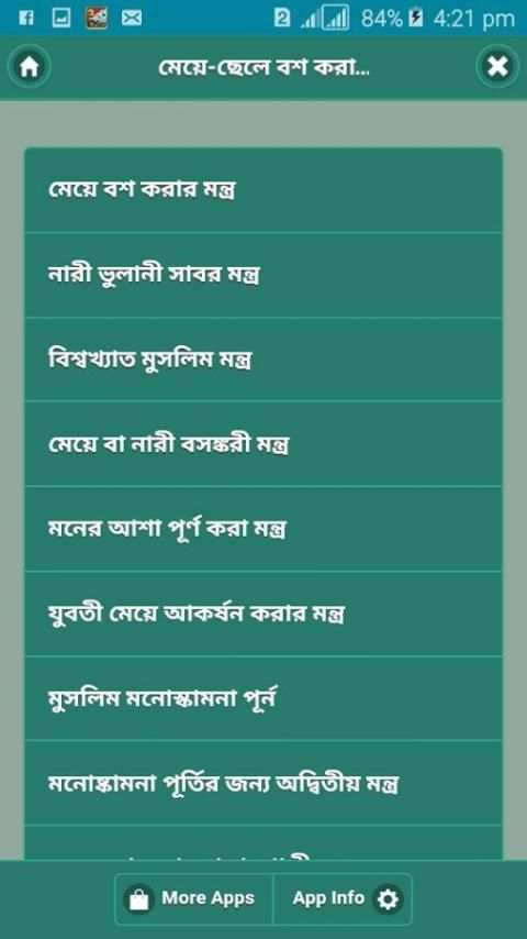 মেয়ে-ছেলে বশ করার জাদু মন্ত্র screenshot 4
