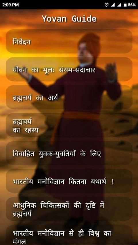 Yovan Guide स्क्रीनशॉट 4
