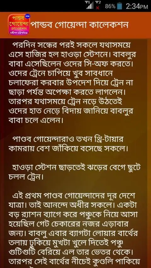 Pandob Goyenda APK Download 2023 - Free - 9Apps Pandob Goyenda APK Download 2023 - Free - 9Apps