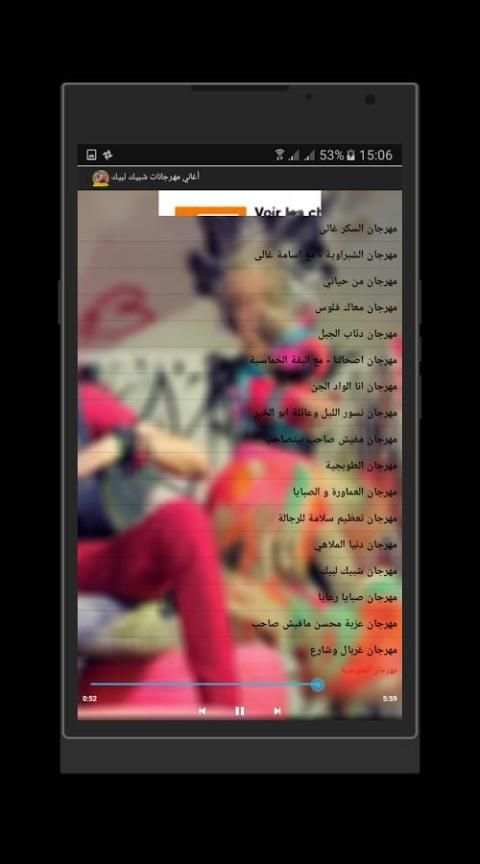 أغاني مهرجانات شبيك لبيك 2018 screenshot 1