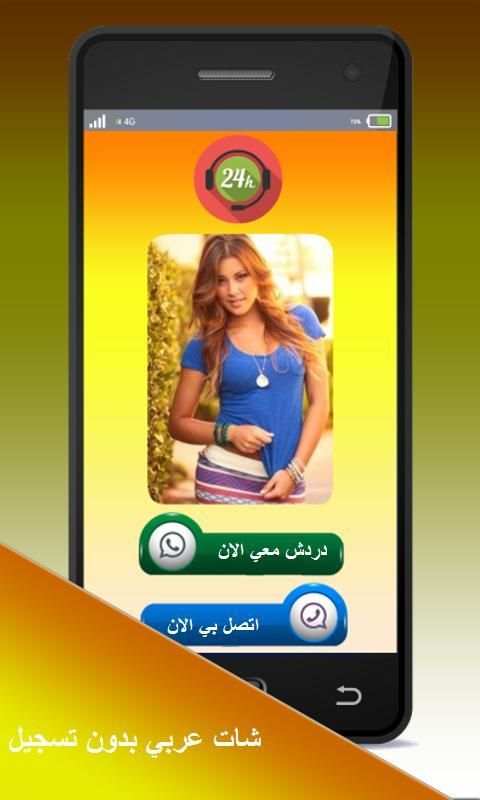ارقام بنات للتعارف شات عربي بدون تسجيل 5 تصوير الشاشة