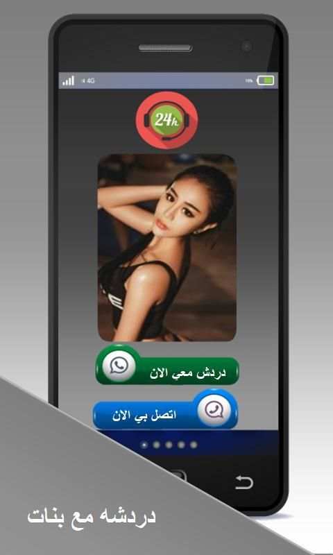 ارقام بنات للتعارف شات عربي بدون تسجيل 6 تصوير الشاشة