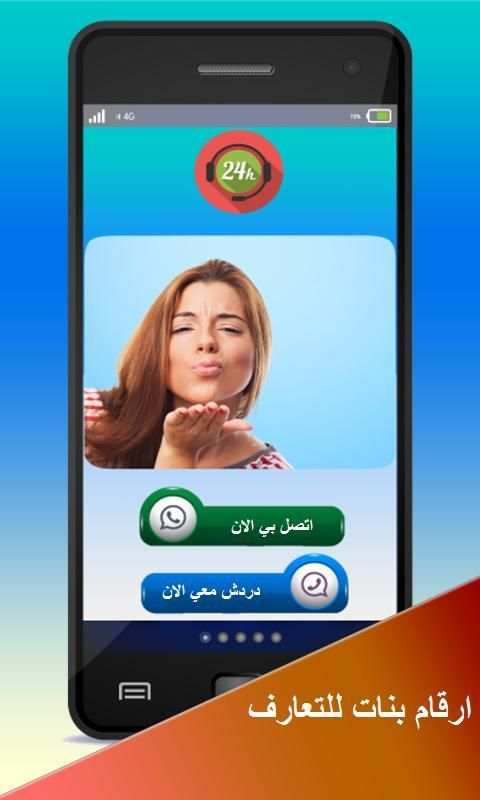 ارقام بنات للتعارف شات عربي بدون تسجيل 3 تصوير الشاشة