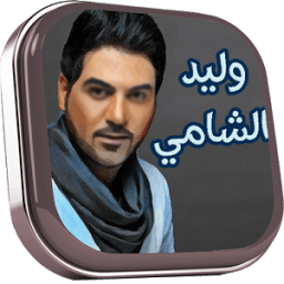 رنات وليد الشامي icon