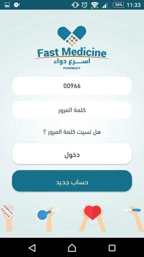 أسرع دواء скриншот 6