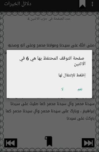 دلائل الخيرات الجديد screenshot 3