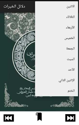 دلائل الخيرات الجديد screenshot 4