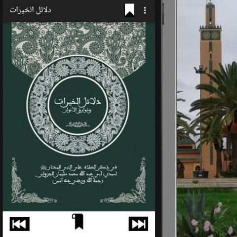دلائل الخيرات الجديد screenshot 1