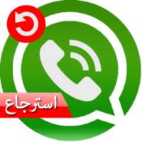 استرجاع الواتس اب القديم 2017 PRANK on 9Apps