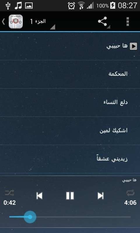 كاظم الساهر بدون نت screenshot 4