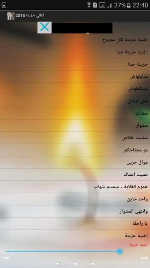اغاني حزينة 2018 screenshot 1