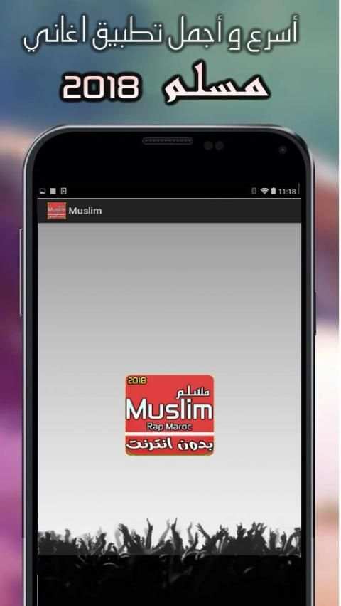 Muslim Mp3 مسلم 2 تصوير الشاشة