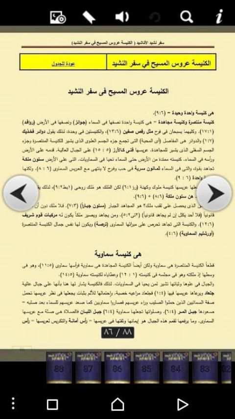 تفسير سفر نشيد الأنشاد скриншот 3